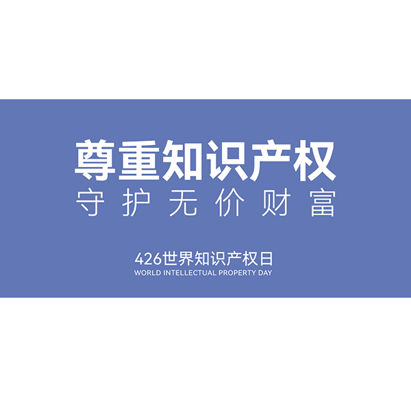 世界知識產(chǎn)權(quán)日 | 浪鯨衛(wèi)浴入選《2021年度廣東省重點商標(biāo)保護(hù)名錄》