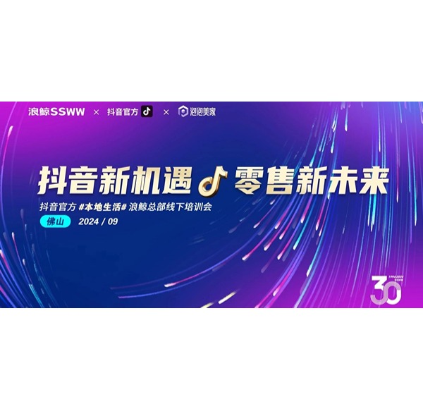 全域矩陣 引爆流量 | 浪鯨衛(wèi)浴抖音本地生活訓(xùn)戰(zhàn)贏完美收官